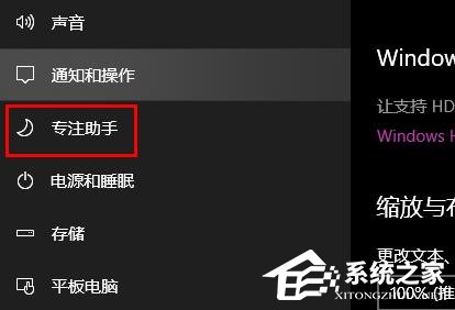 [系统教程]Win10专注助手自动打开怎么办？Win10专注助手自动打开的解决方法