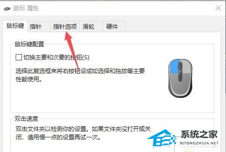 [系统教程]Win10鼠标移动有拖影怎么办