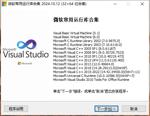 [系统补丁]微软运行库合集,微软运行库下载,Windows VC运行库(Visual C++)2024.10.12