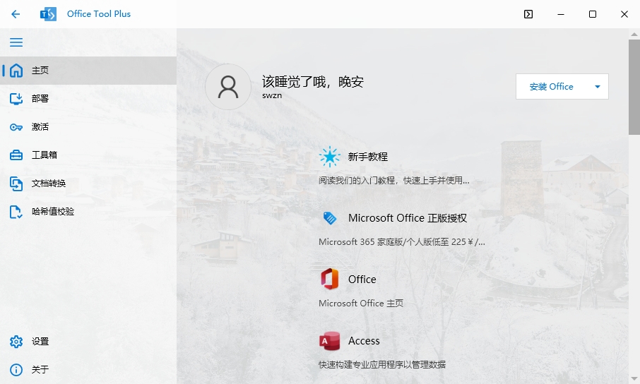 [办公软件]Office Tool Plus部署工具怎么下载,Office Tool Plus官方版下载,一键部署 Office