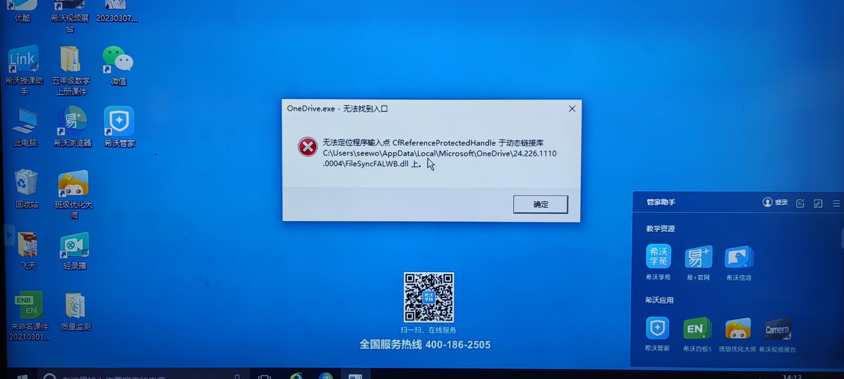 [系统调试]Windows系统开机弹出OneDrive.exe无法找到入口,关闭之后又弹出Microsoft.SharePoint.exe无法找到入口解决办法