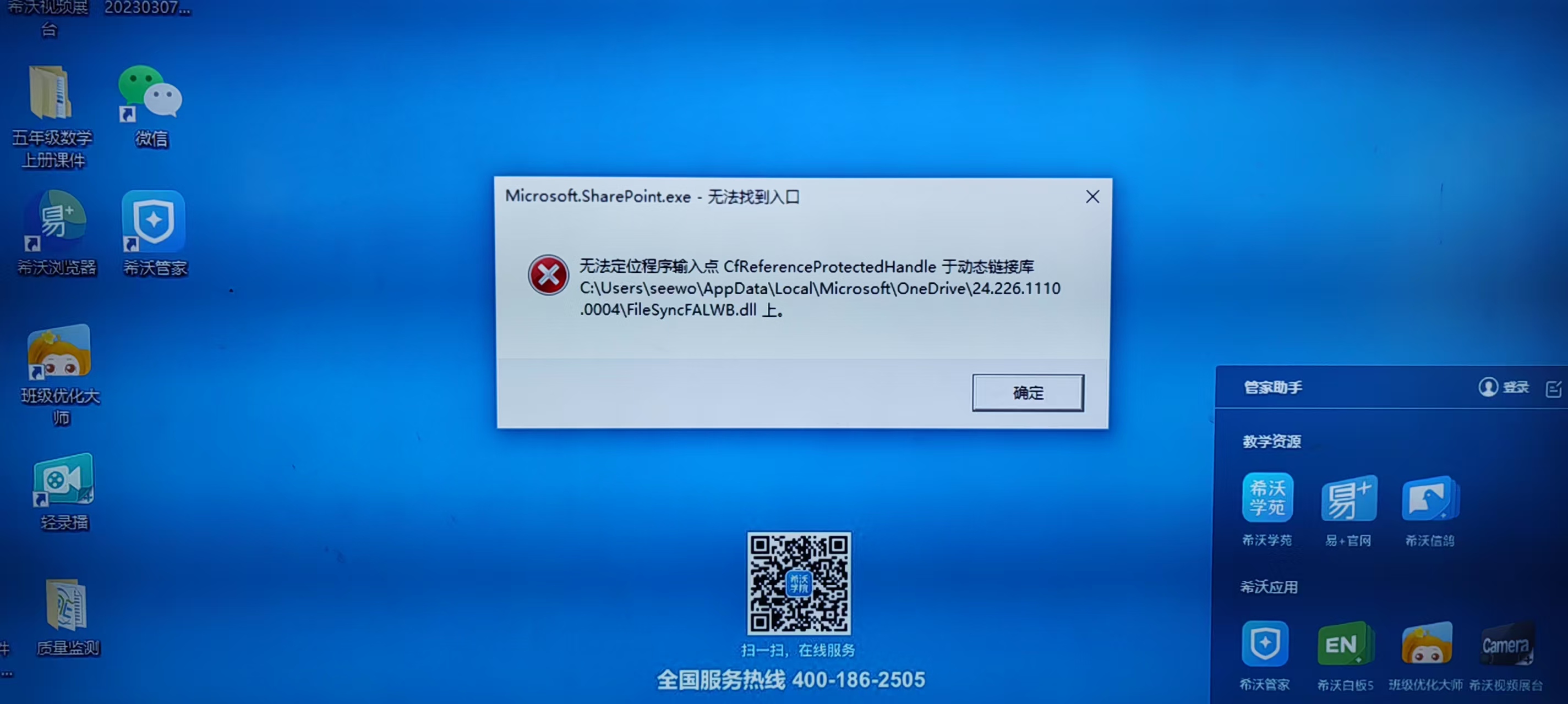 [系统调试]Windows系统开机弹出OneDrive.exe无法找到入口,关闭之后又弹出Microsoft.SharePoint.exe无法找到入口解决办法